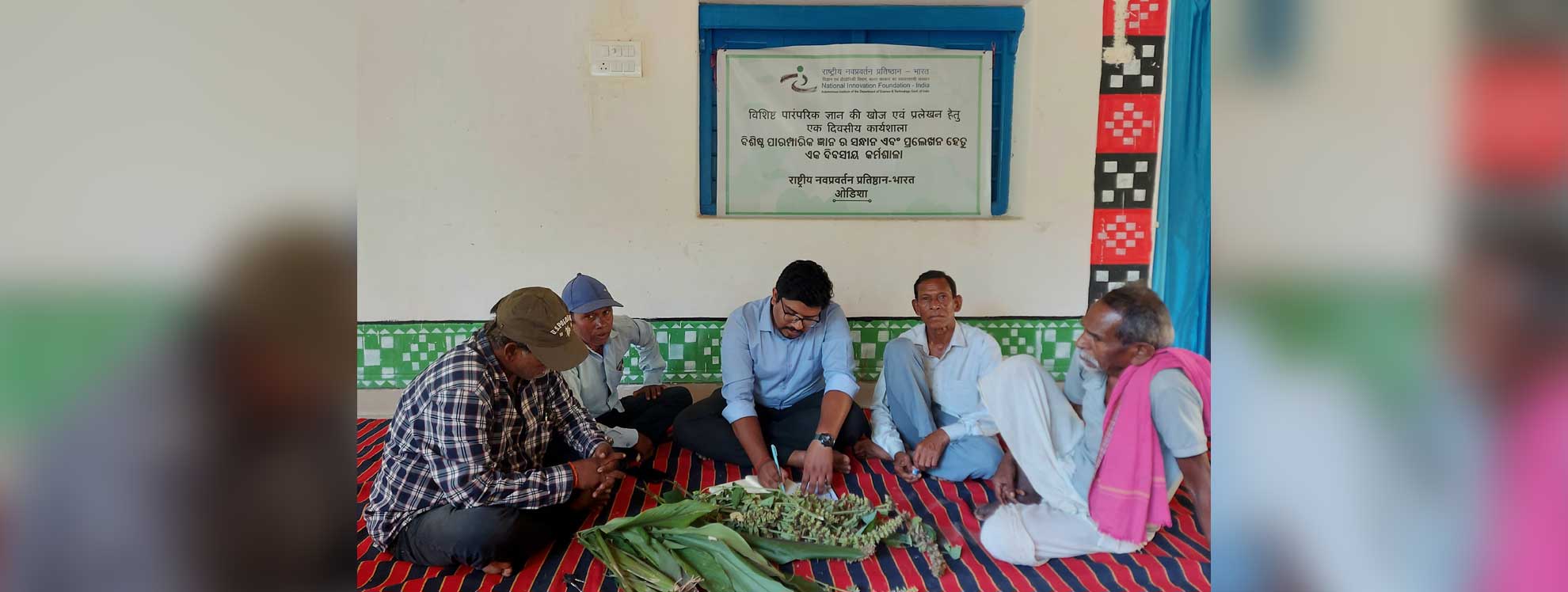 NIF documented traditional herbal practices and verified plant samples at Balangir district of Odisha. Interaction with local herbal healers in the Kharprakhol and Muribahal areas, capturing their valuable knowledge...