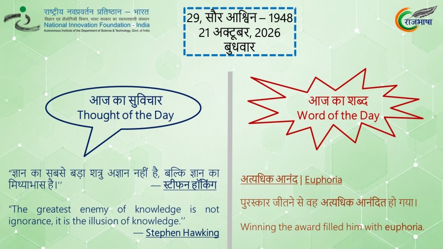 21 अक्टूबर, 2026