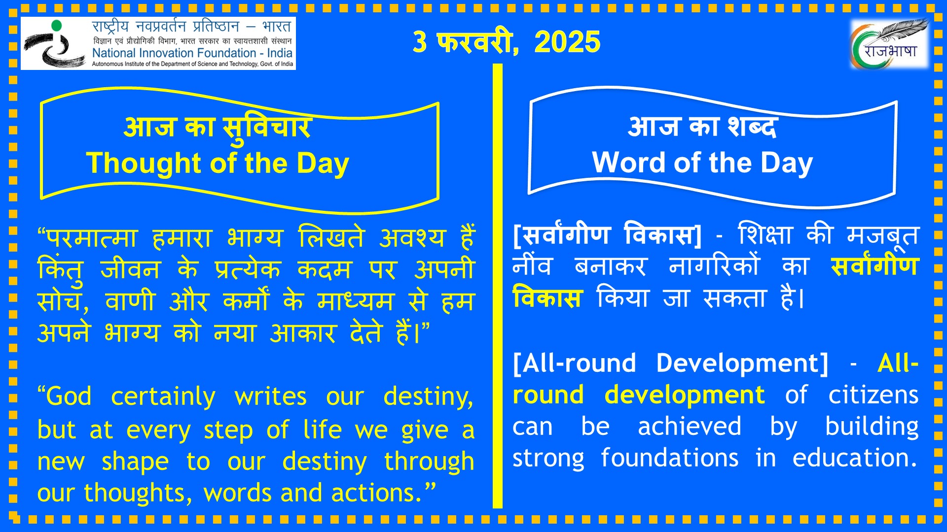 Suvichar 2025