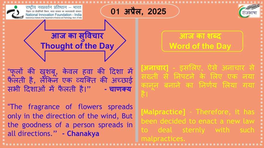 01 अप्रैल, 2025