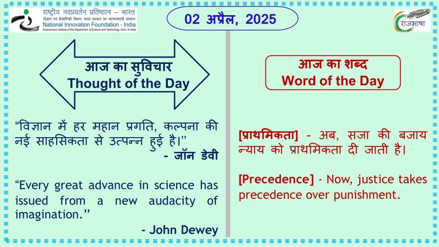 02 अप्रैल, 2025