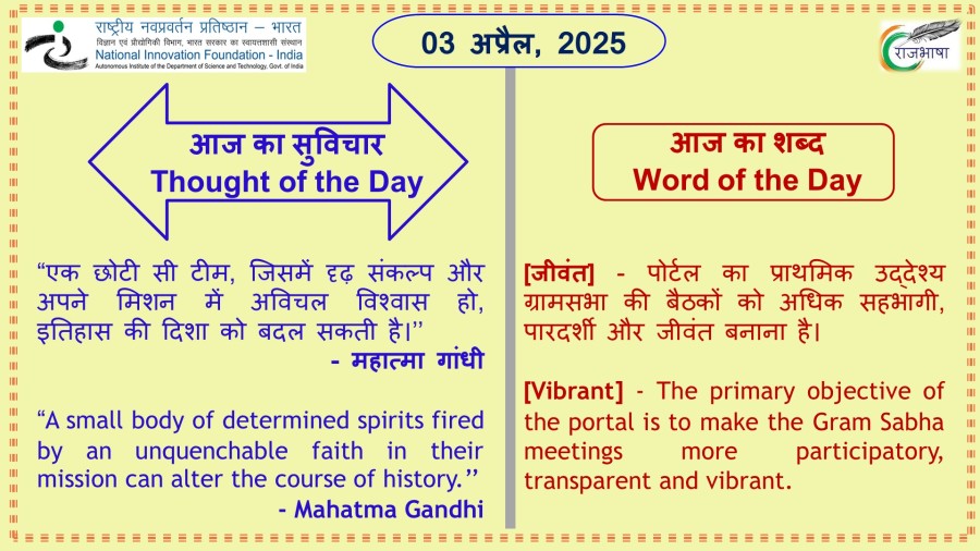 03 अप्रैल, 2025