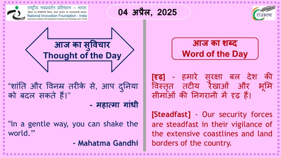 04 अप्रैल, 2025