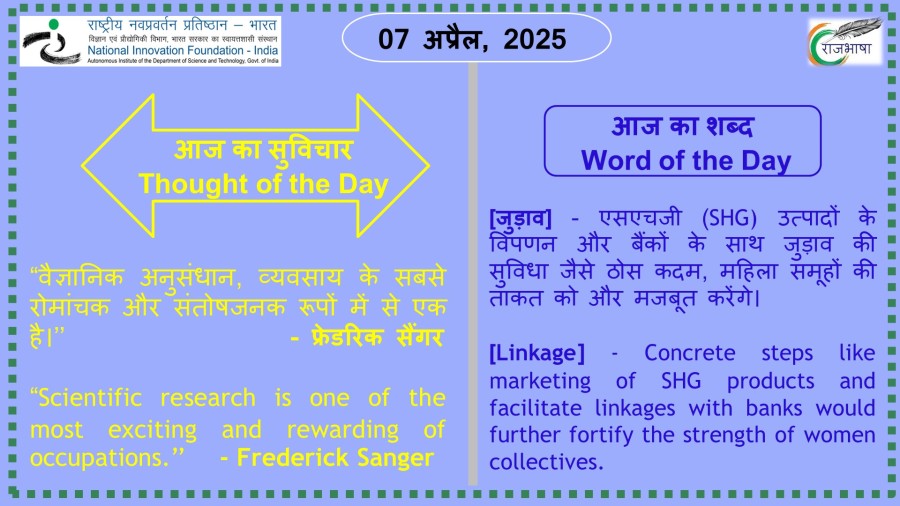 07 अप्रैल, 2025