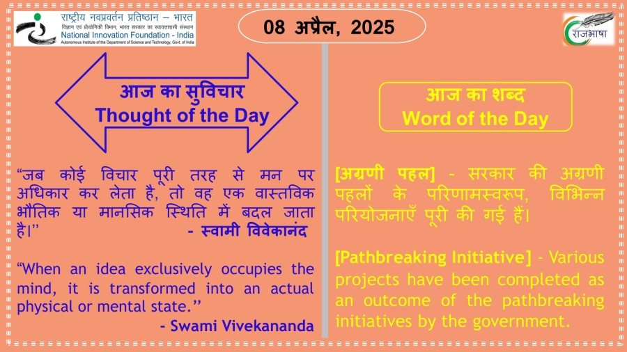 08 अप्रैल, 2025
