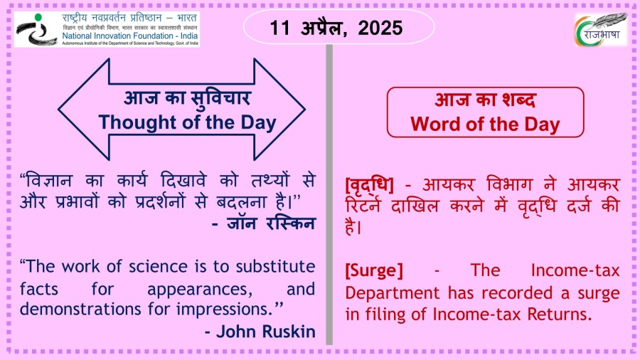 11 अप्रैल, 2025