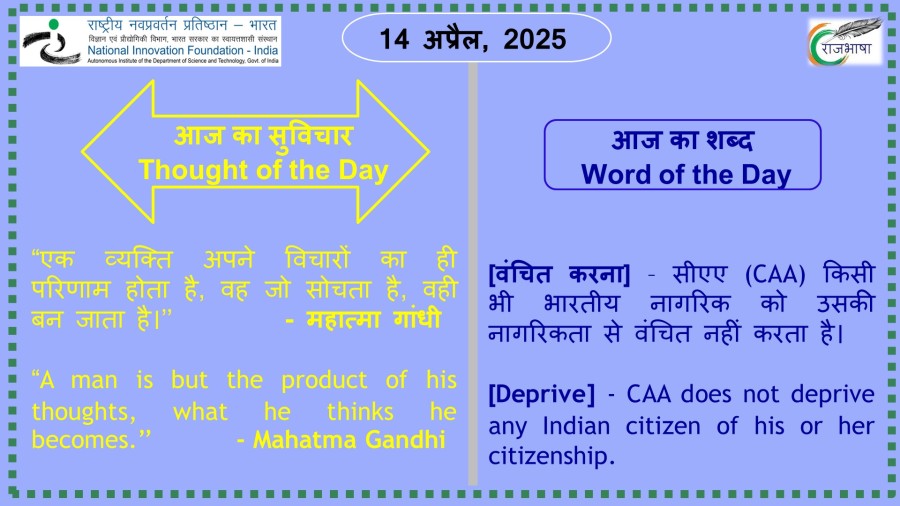 14 अप्रैल, 2025