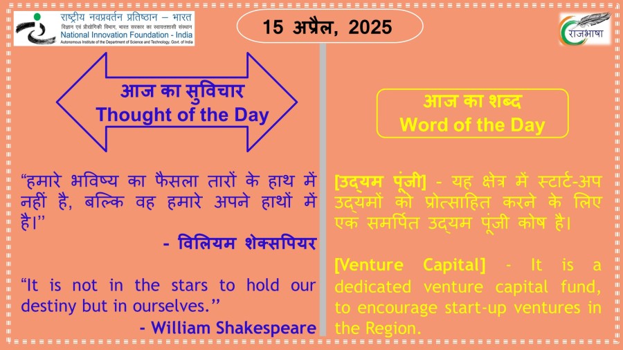 15 अप्रैल, 2025