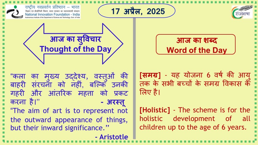 17 अप्रैल, 2025