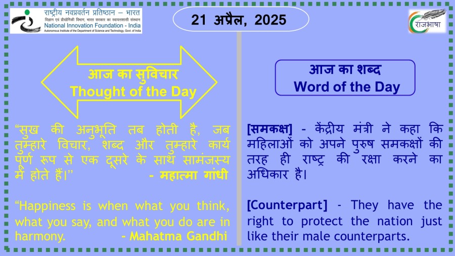 21 अप्रैल, 2025
