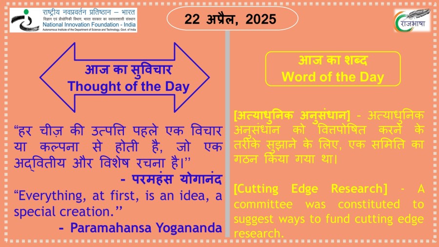 22 अप्रैल, 2025