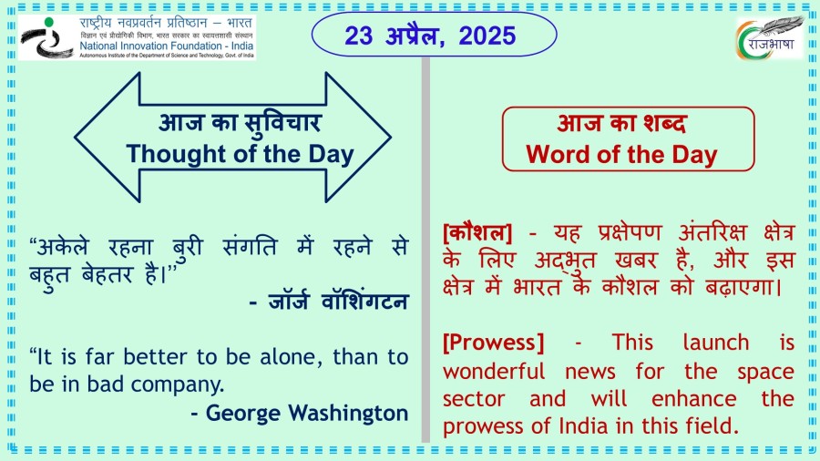 23 अप्रैल, 2025