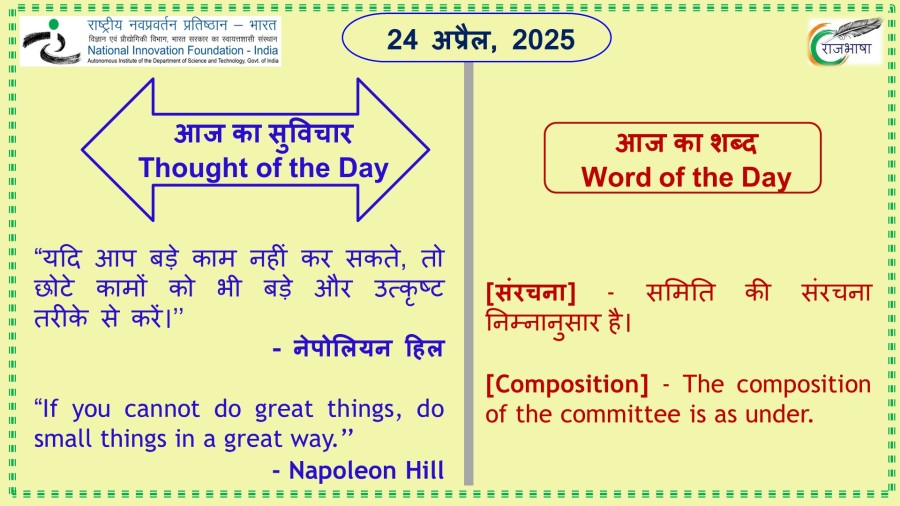 24 अप्रैल, 2025
