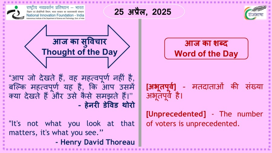 25 अप्रैल, 2025