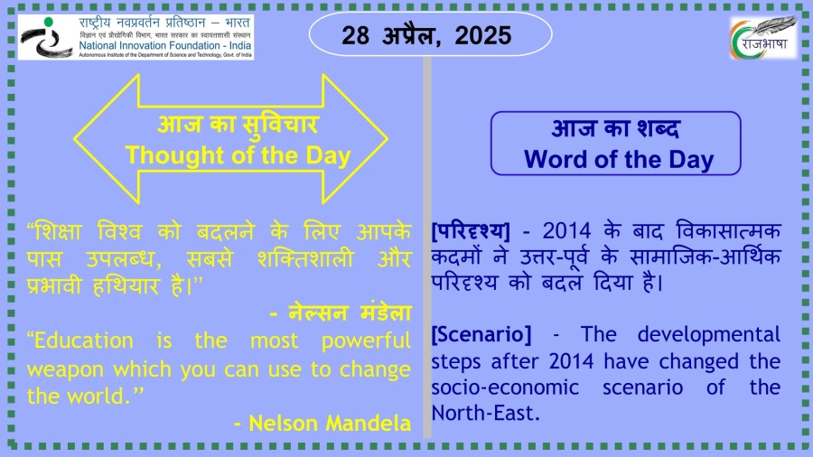 28 अप्रैल, 2025