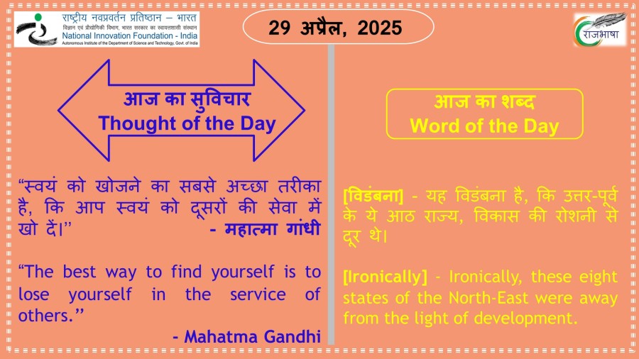 29 अप्रैल, 2025