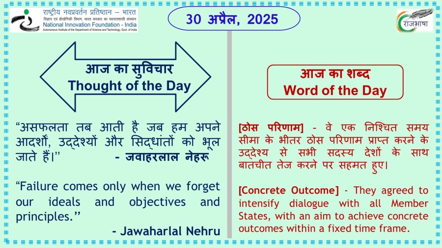 30 अप्रैल, 2025