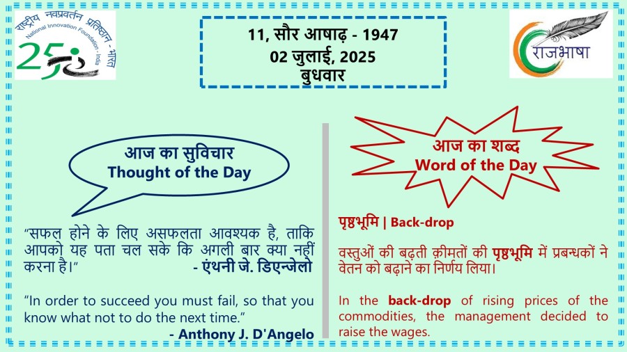 2 जुलाई 2025