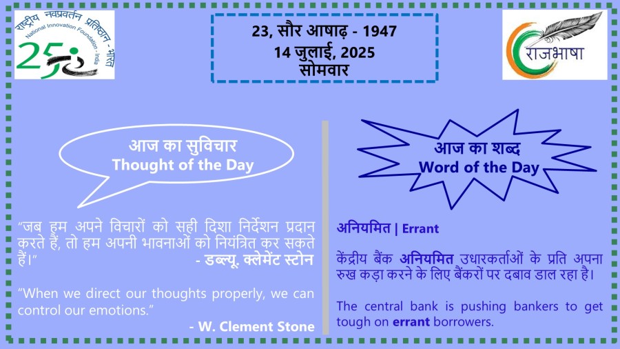 14 जुलाई 2025