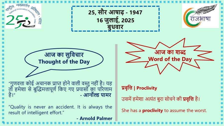 16 जुलाई 2025
