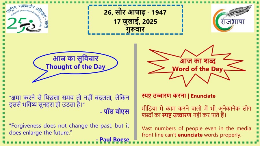 17 जुलाई 2025