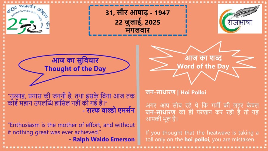 22 जुलाई 2025