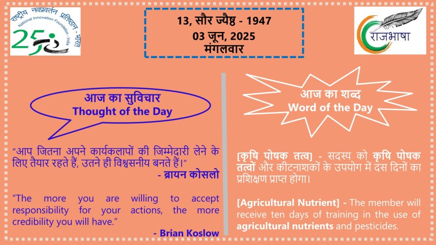 03 जून, 2025
