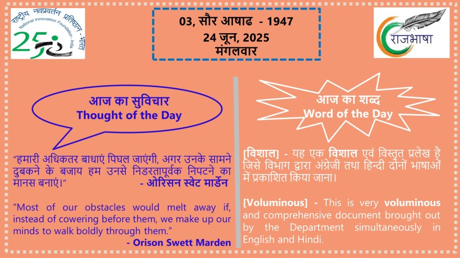 24 जून, 2025