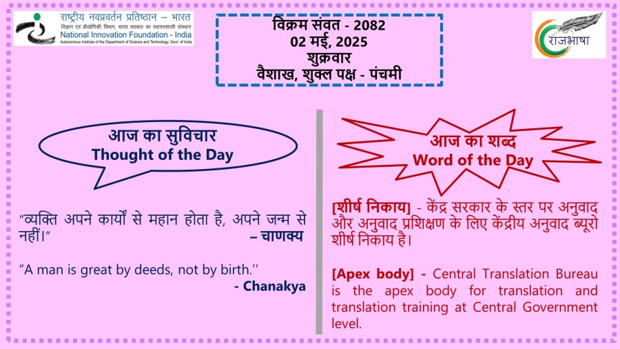 2 मई, 2025
