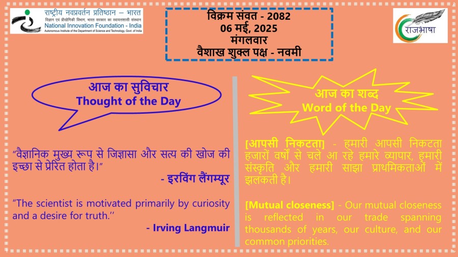 6 मई, 2025