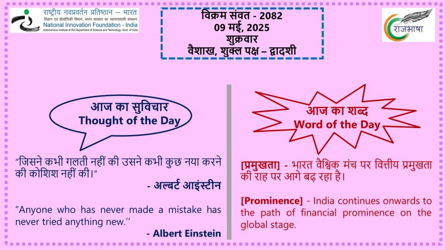 9 मई, 2025
