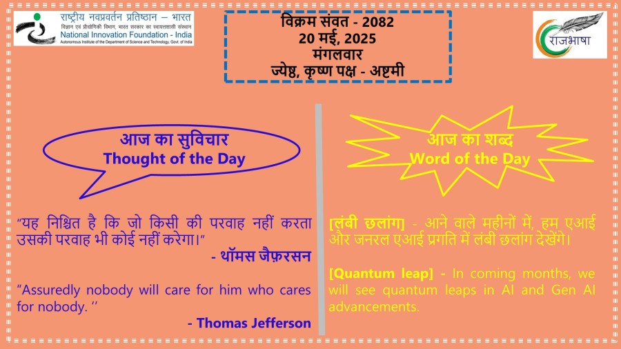 20 मई, 2025