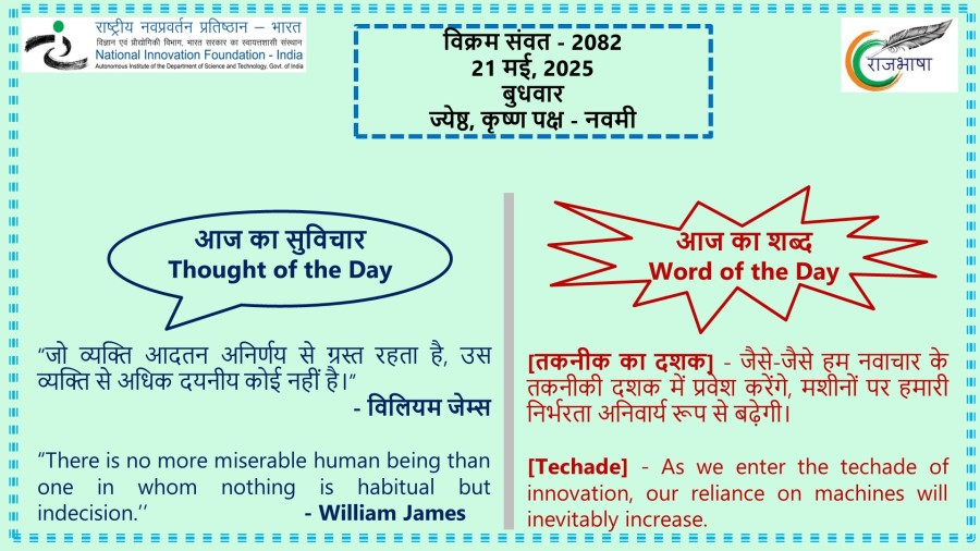 21 मई, 2025