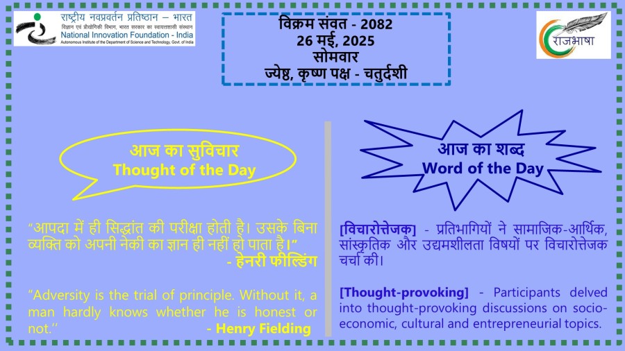 26 मई, 2025