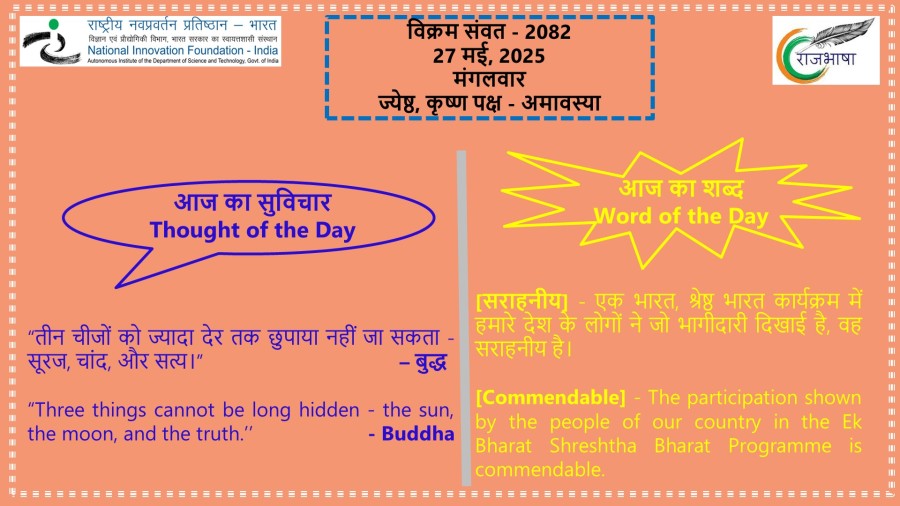 27 मई, 2025