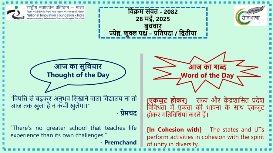 28 मई, 2025