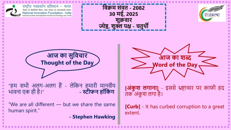 30 मई, 2025