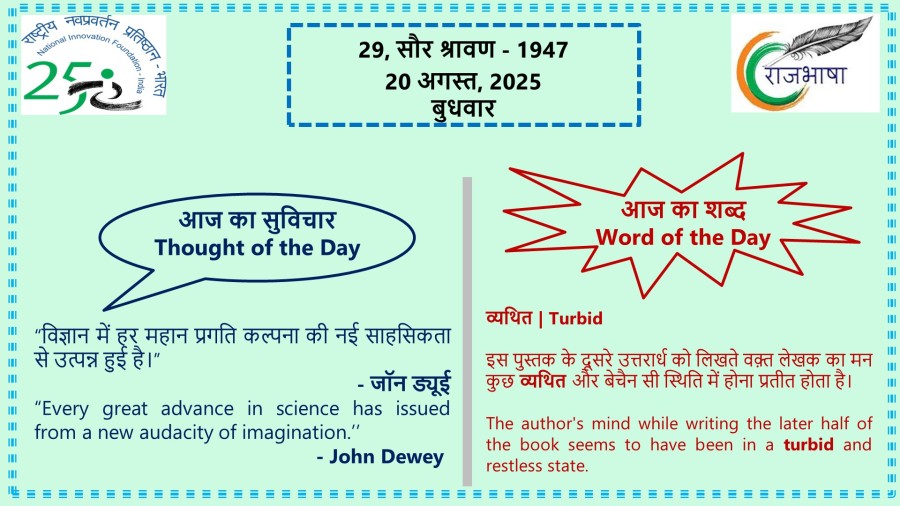 20 August 2025
